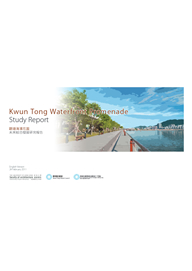 Kwun Tong Waterfront Promenade Study Report